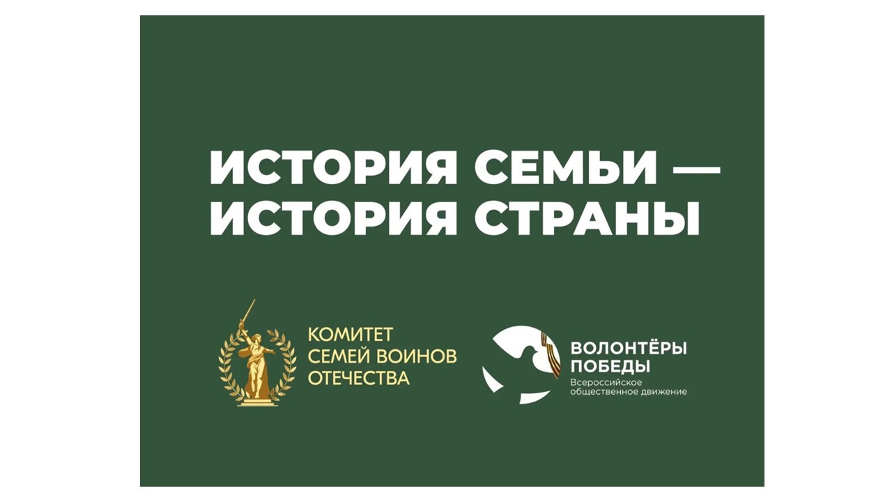 В преддверии Дня Победы стартует проект «История семьи — история страны»