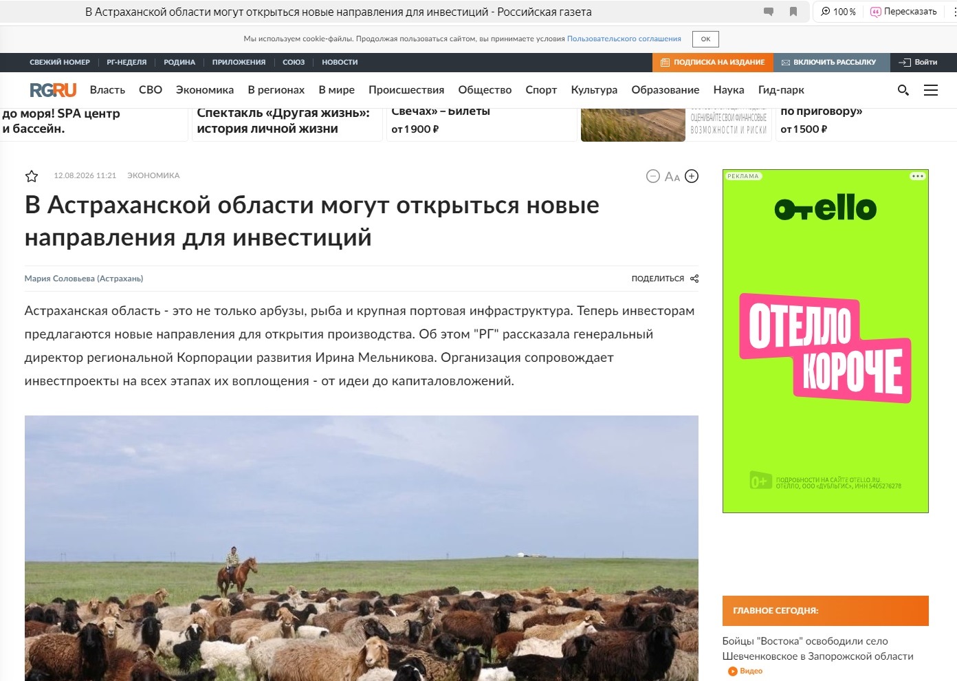 В федеральном издании «Российская газета» вышло интервью с генеральным директором Корпорации развития Астраханской области Ириной Мельниковой