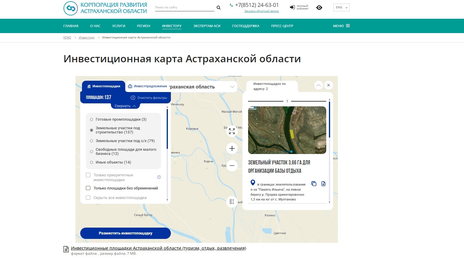 Перспективная инвестплощадка в Володарском районе ждёт инвестора