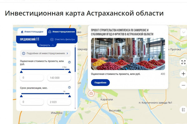 На инвестиционной карте региона работает раздел с готовыми инвестпредложениями