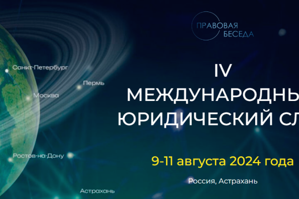 Корпорация развития приняла участие в IV Слете резидентов Международного Юридического Сообщества