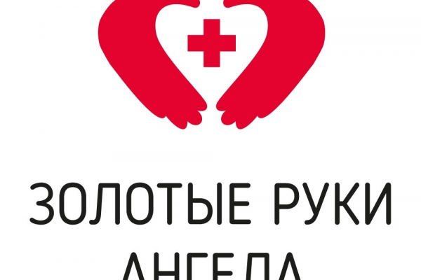 Присоединяйтесь к проекту «Золотые руки Ангела»